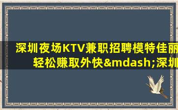 无锡夜总会招聘